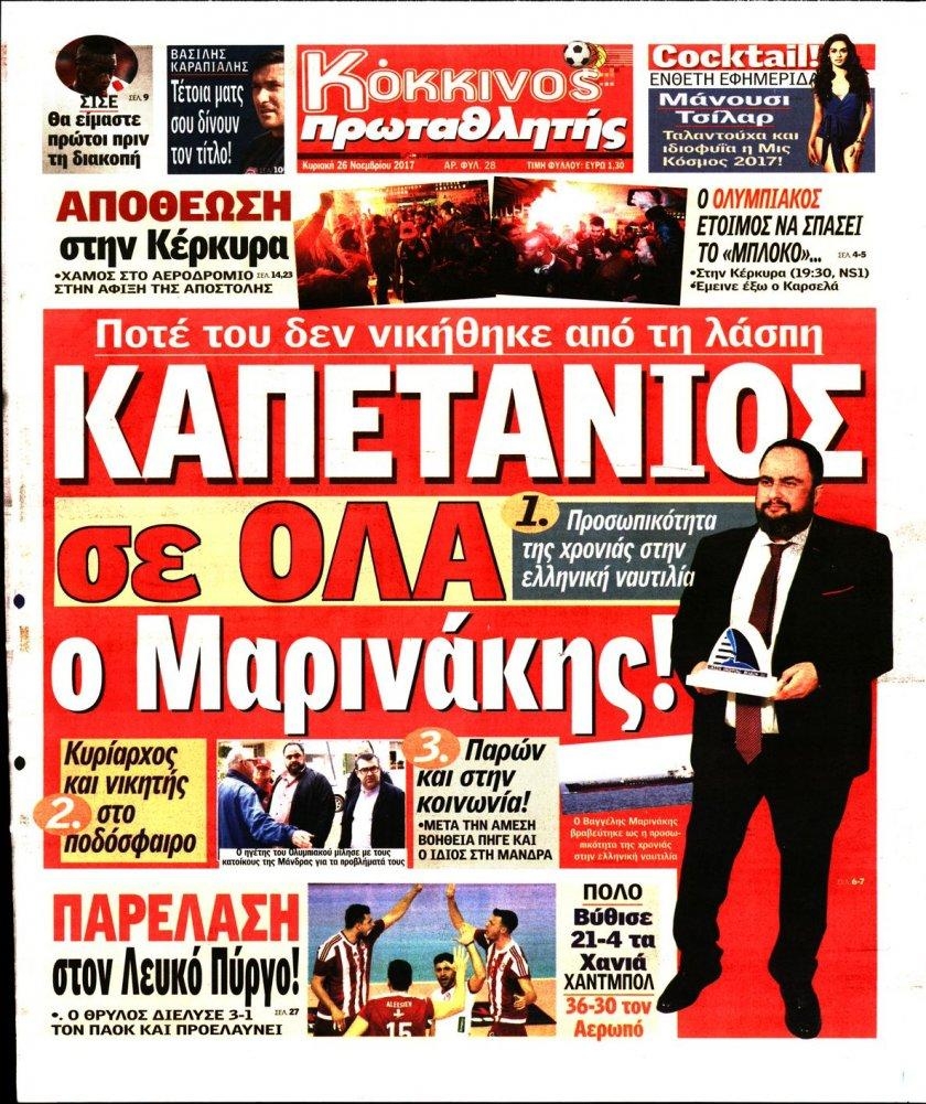 Πρωτοσέλιδο εφημερίδας Κόκκινος Πρωταθλητής