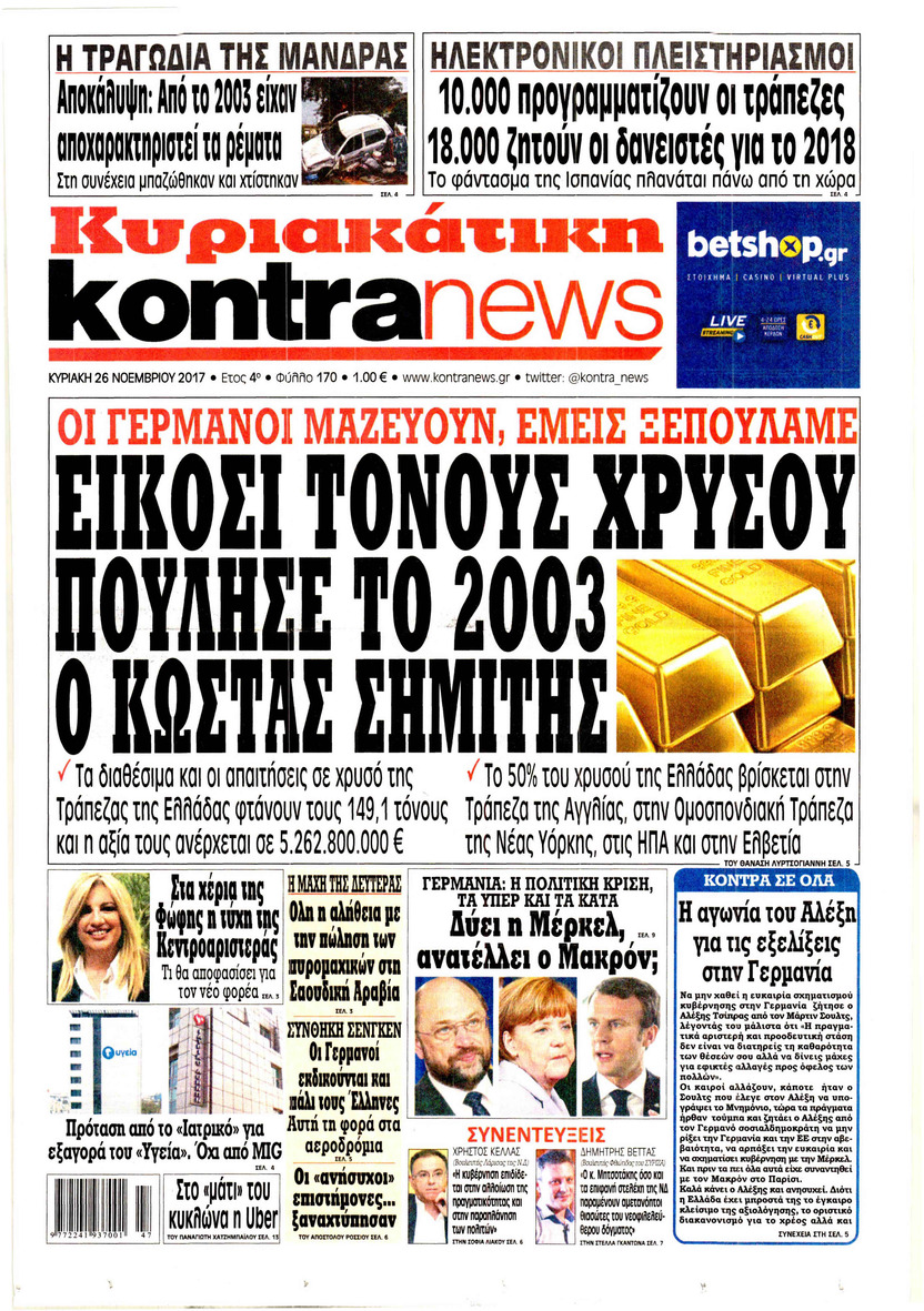 Πρωτοσέλιδο εφημερίδας Kontra News