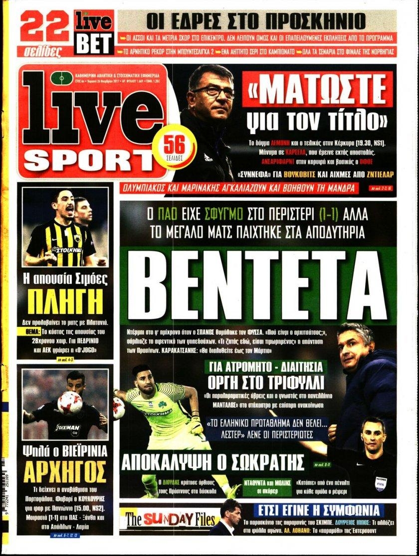 Πρωτοσέλιδο εφημερίδας Livesport