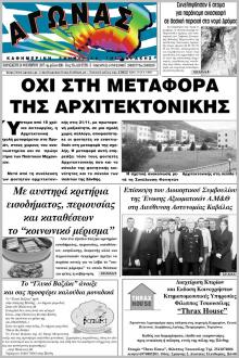 Αγώνας Θράκης