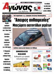 Αγώνας της Κρήτης