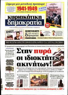 Δημοκρατία