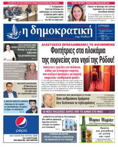 Δημοκρατική