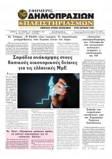 Δημοπρασιών