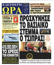 Ελεύθερη Ώρα