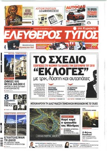 Ελεύθερος Τύπος