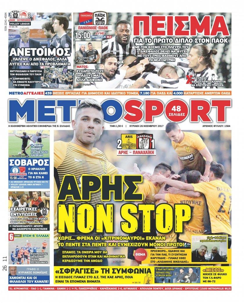 Πρωτοσέλιδο εφημερίδας Metrosport