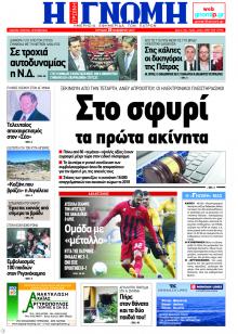 Γνώμη της Πάτρας