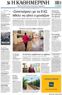 Καθημερινή