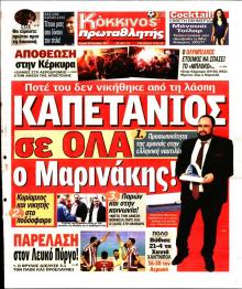 Κόκκινος Πρωταθλητής