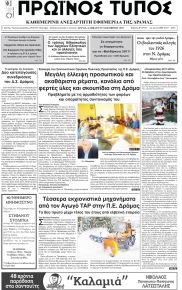 Πρωινός Τύπος Δρ.