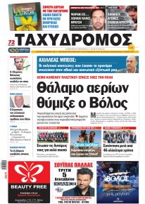 Ταχυδρόμος