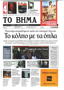 Το Βήμα της Κυριακής