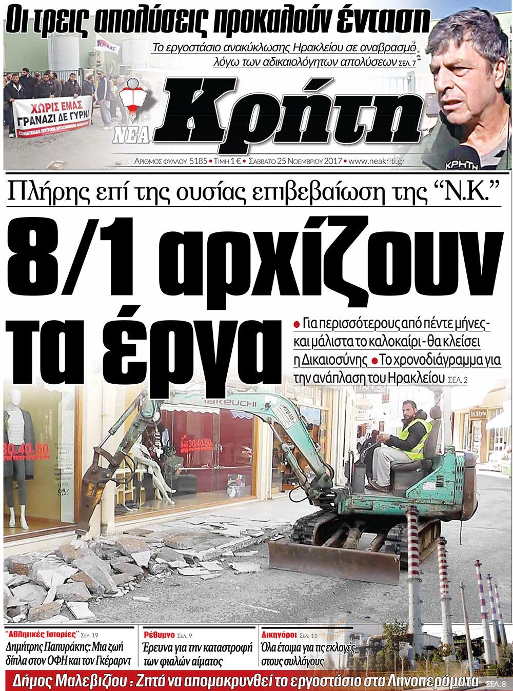 Πρωτοσέλιδο εφημερίδας Νέα Κρήτη