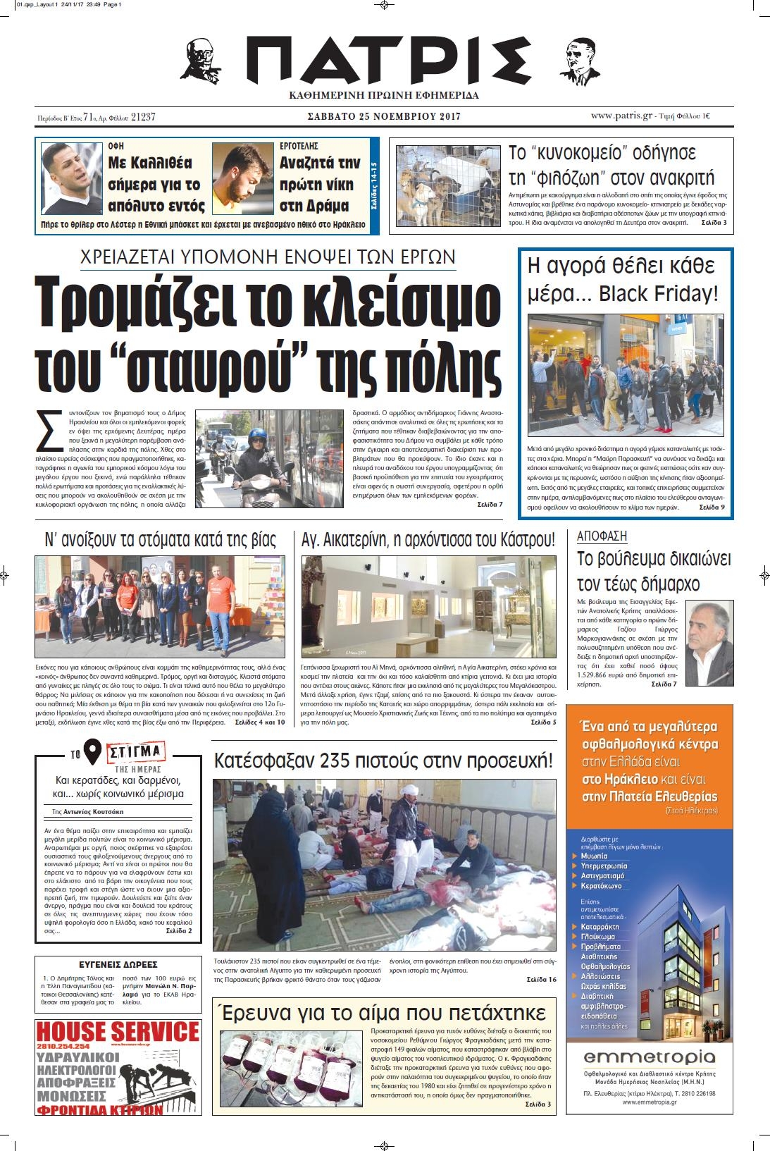 Πρωτοσέλιδο εφημερίδας Πατρίς