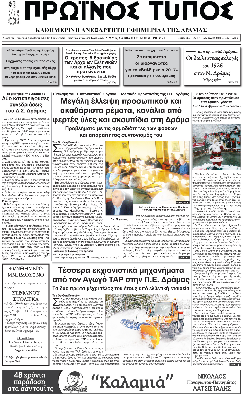 Πρωτοσέλιδο εφημερίδας Πρωινός Τύπος Δρ.