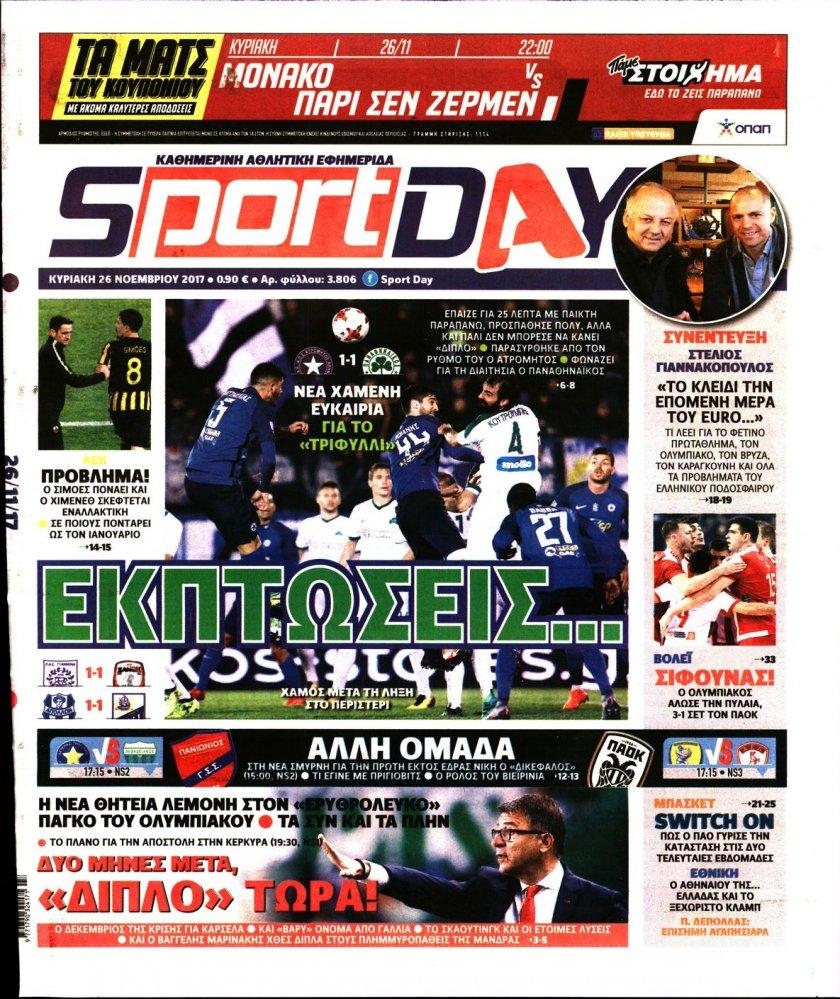 Πρωτοσέλιδο εφημερίδας Sportday