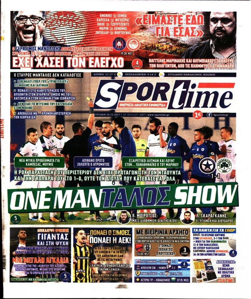 Πρωτοσέλιδο εφημερίδας Sportime