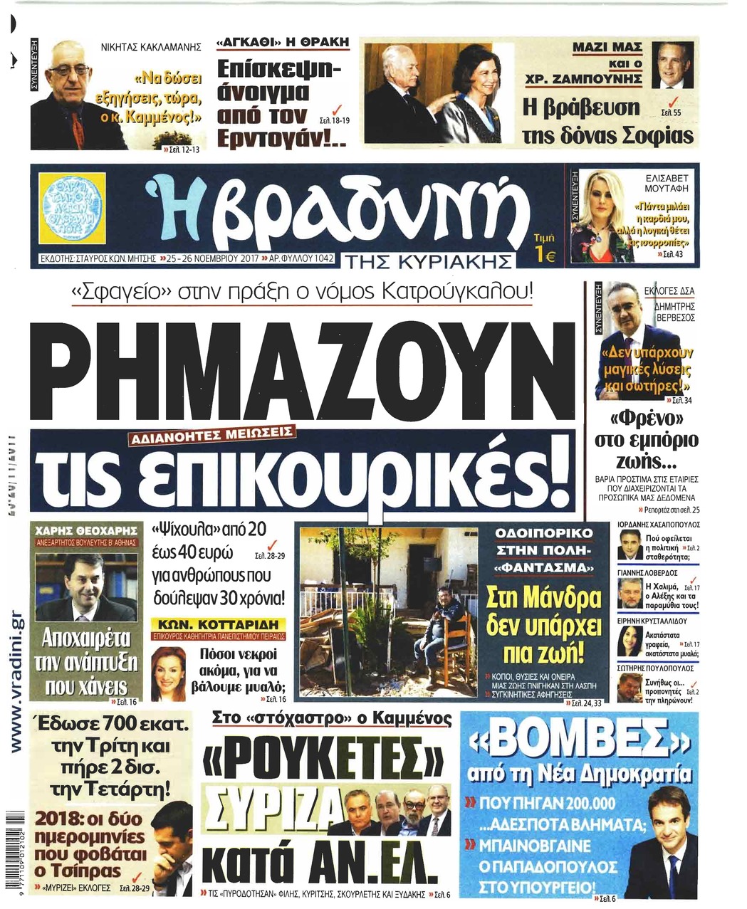 Πρωτοσέλιδο εφημερίδας Βραδυνή Κ.