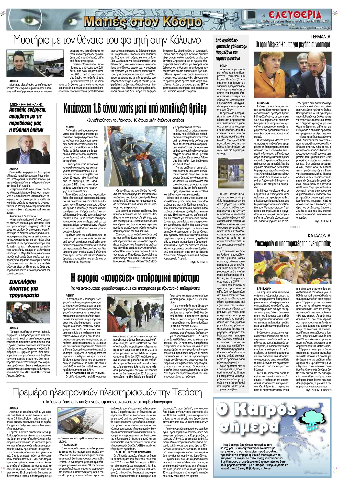 Οπισθόφυλλο εφημερίδας Ελευθερία Λάρισσας