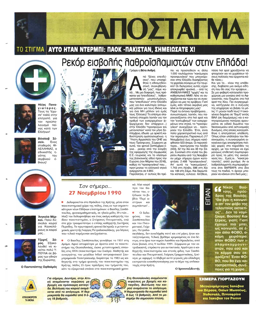 Οπισθόφυλλο εφημερίδας Ελεύθερη Ώρα