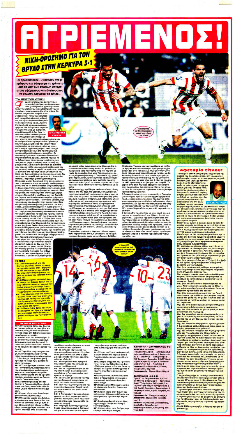 Οπισθόφυλλο εφημερίδας Φως των σπορ