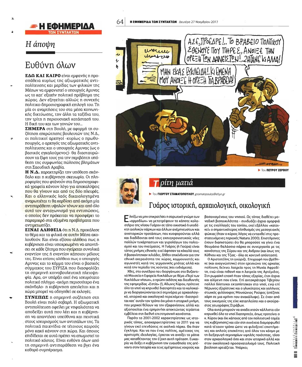 Οπισθόφυλλο εφημερίδας Των συντακτών