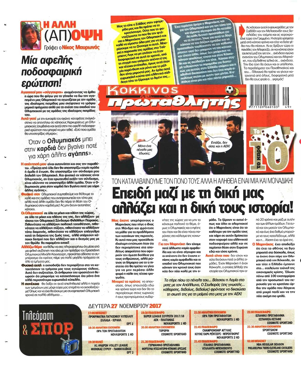 Οπισθόφυλλο εφημερίδας Κόκκινος Πρωταθλητής