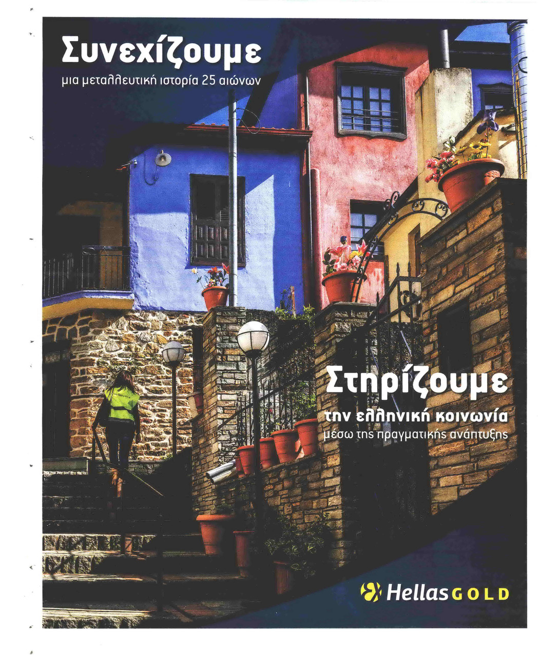 Οπισθόφυλλο εφημερίδας Metrosport