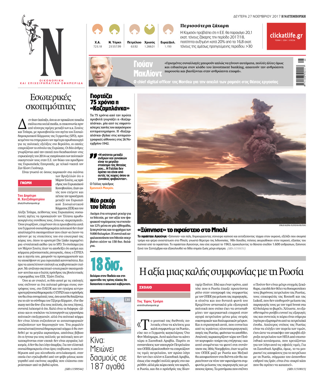 Οπισθόφυλλο εφημερίδας Ναυτεμπορική