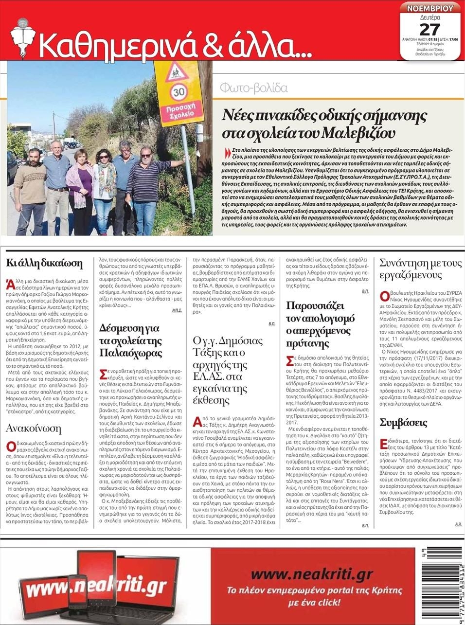 Οπισθόφυλλο εφημερίδας Νέα Κρήτη