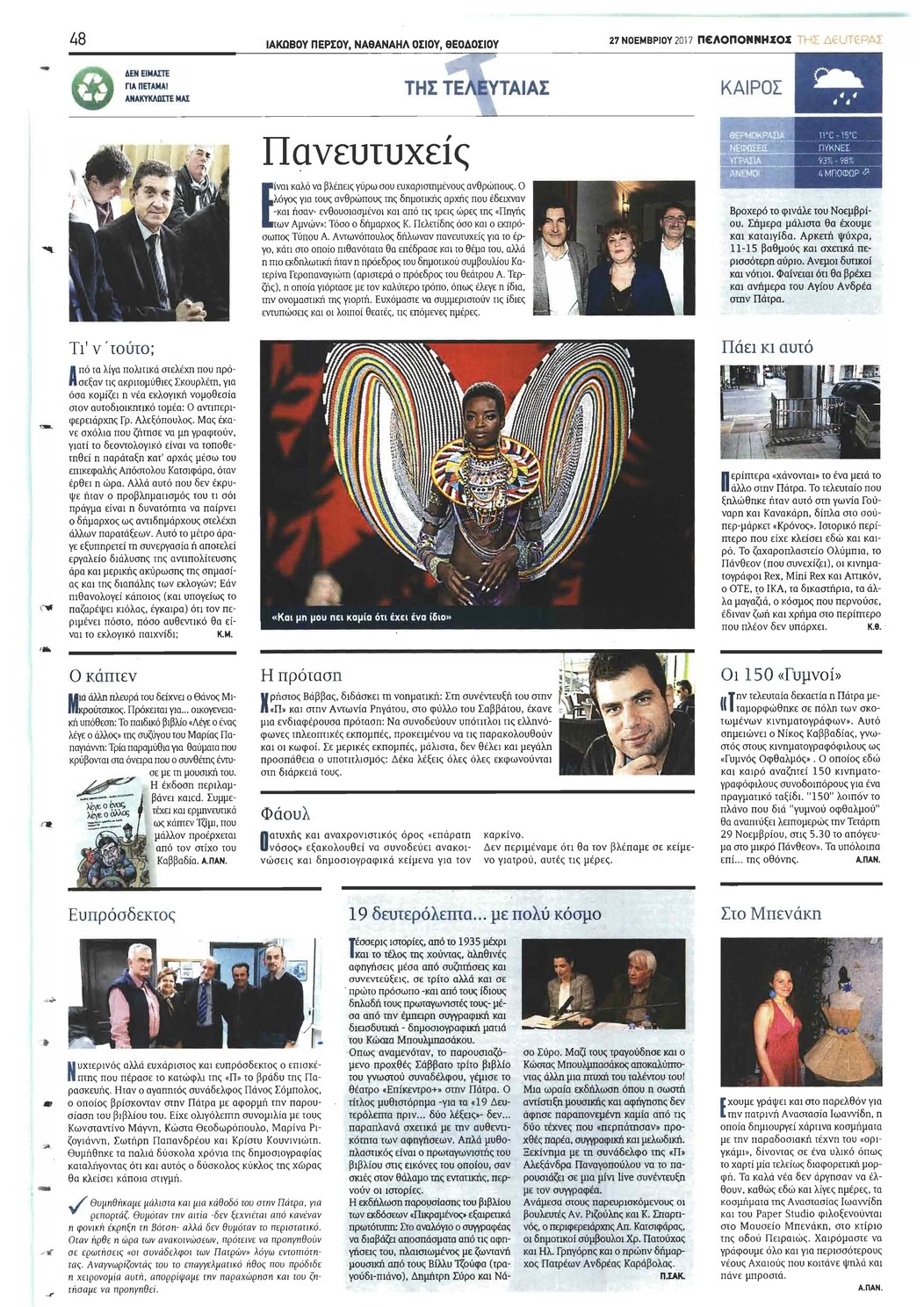 Οπισθόφυλλο εφημερίδας Πελοπόννησος