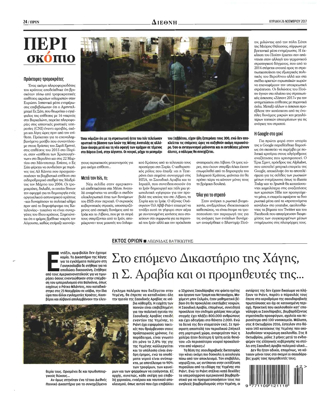 Οπισθόφυλλο εφημερίδας Πριν