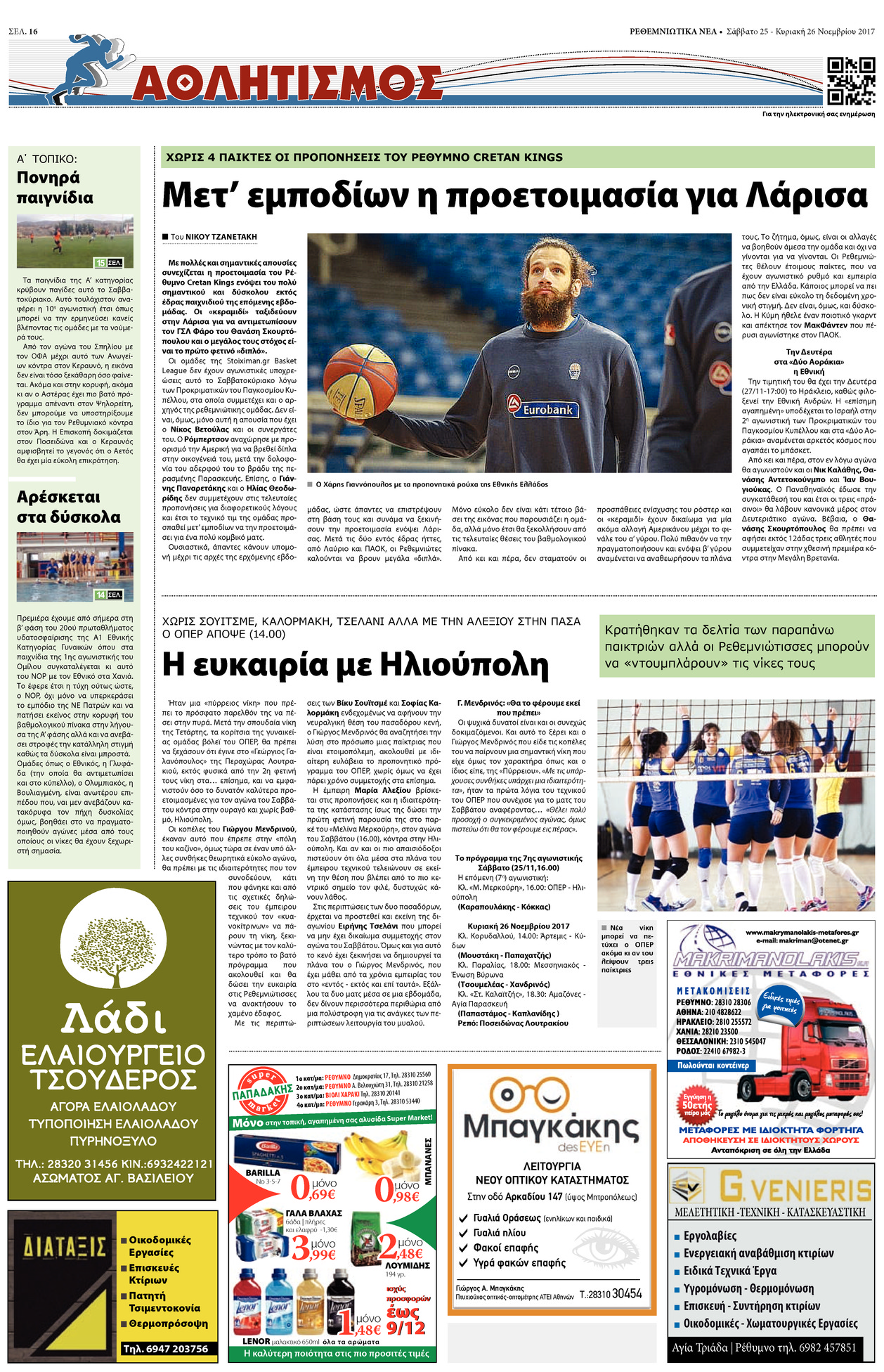 Οπισθόφυλλο εφημερίδας Ρεθεμνιώτικα Νέα