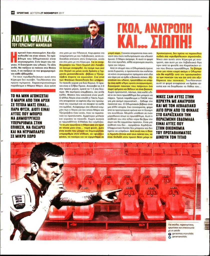 Οπισθόφυλλο εφημερίδας Sportime