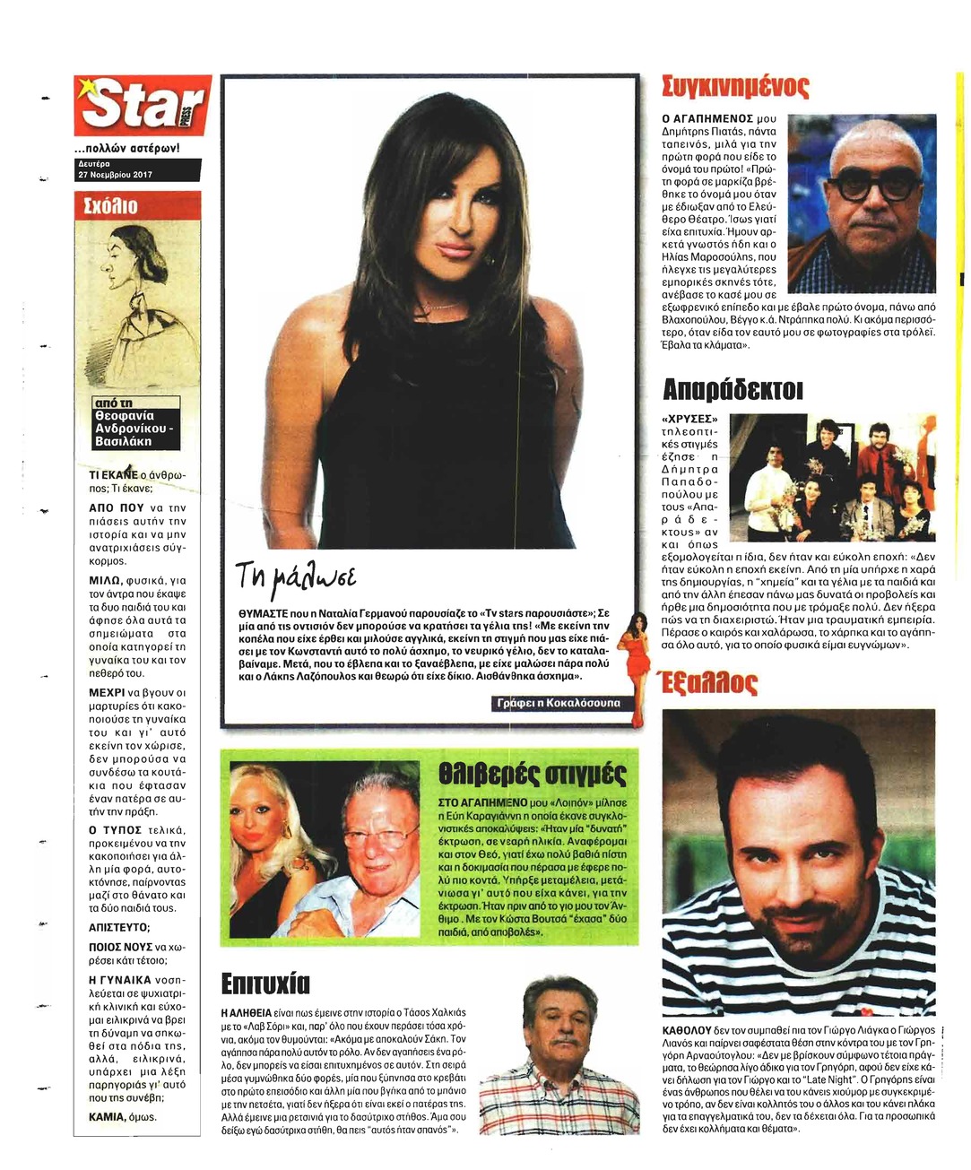 Οπισθόφυλλο εφημερίδας Star Press