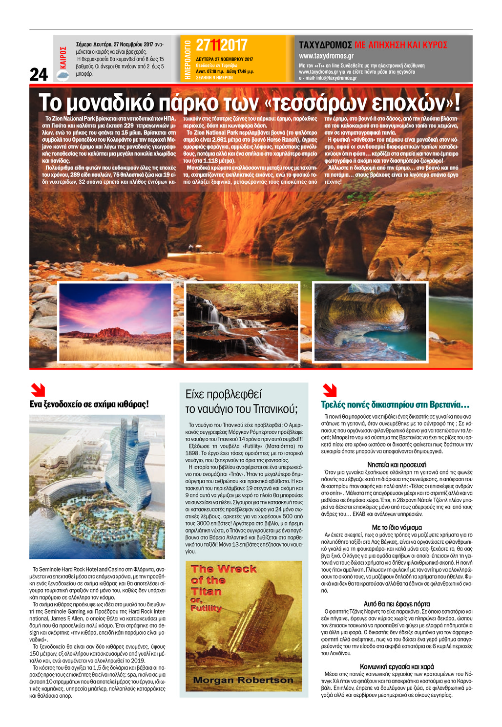 Οπισθόφυλλο εφημερίδας Ταχυδρόμος