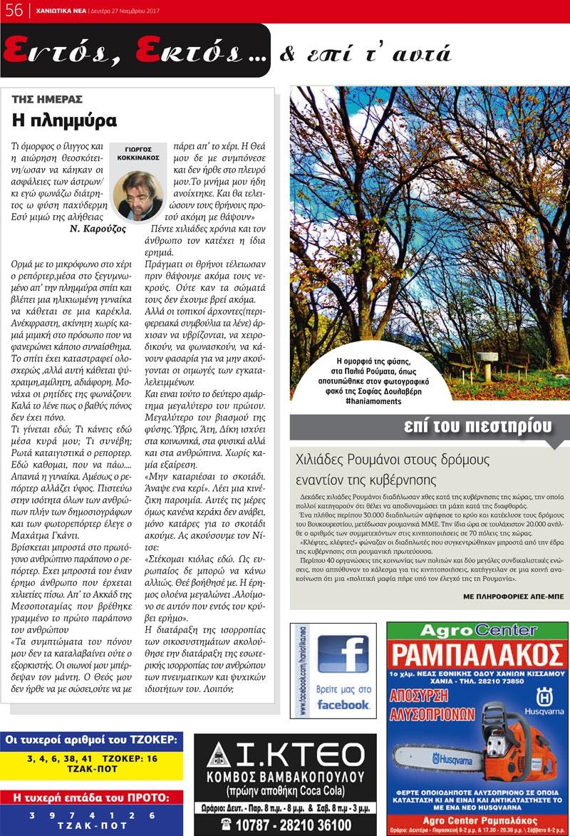 Οπισθόφυλλο εφημερίδας Χανιώτικα Νέα