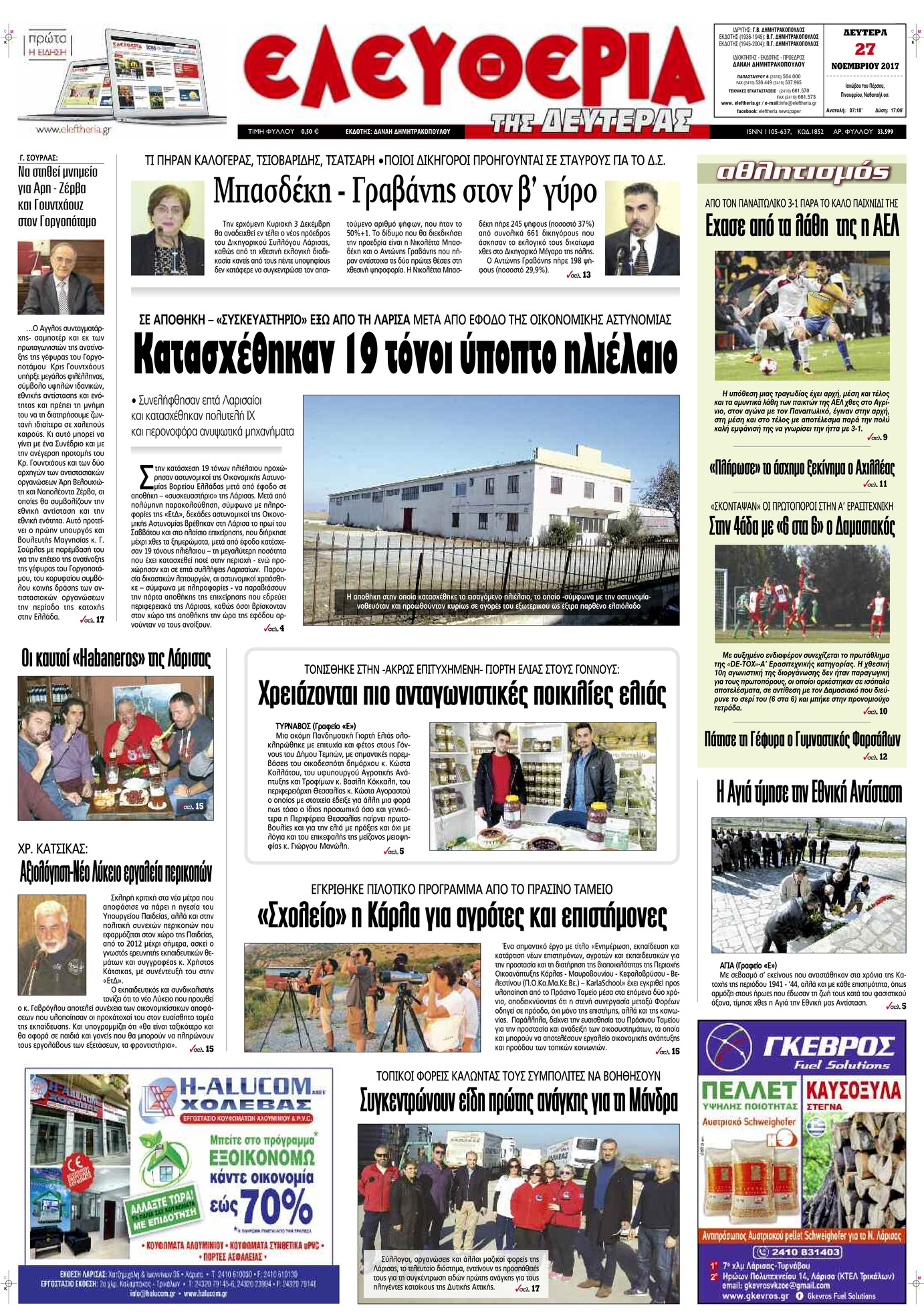 Πρωτοσέλιδο εφημερίδας Ελευθερία Λάρισσας