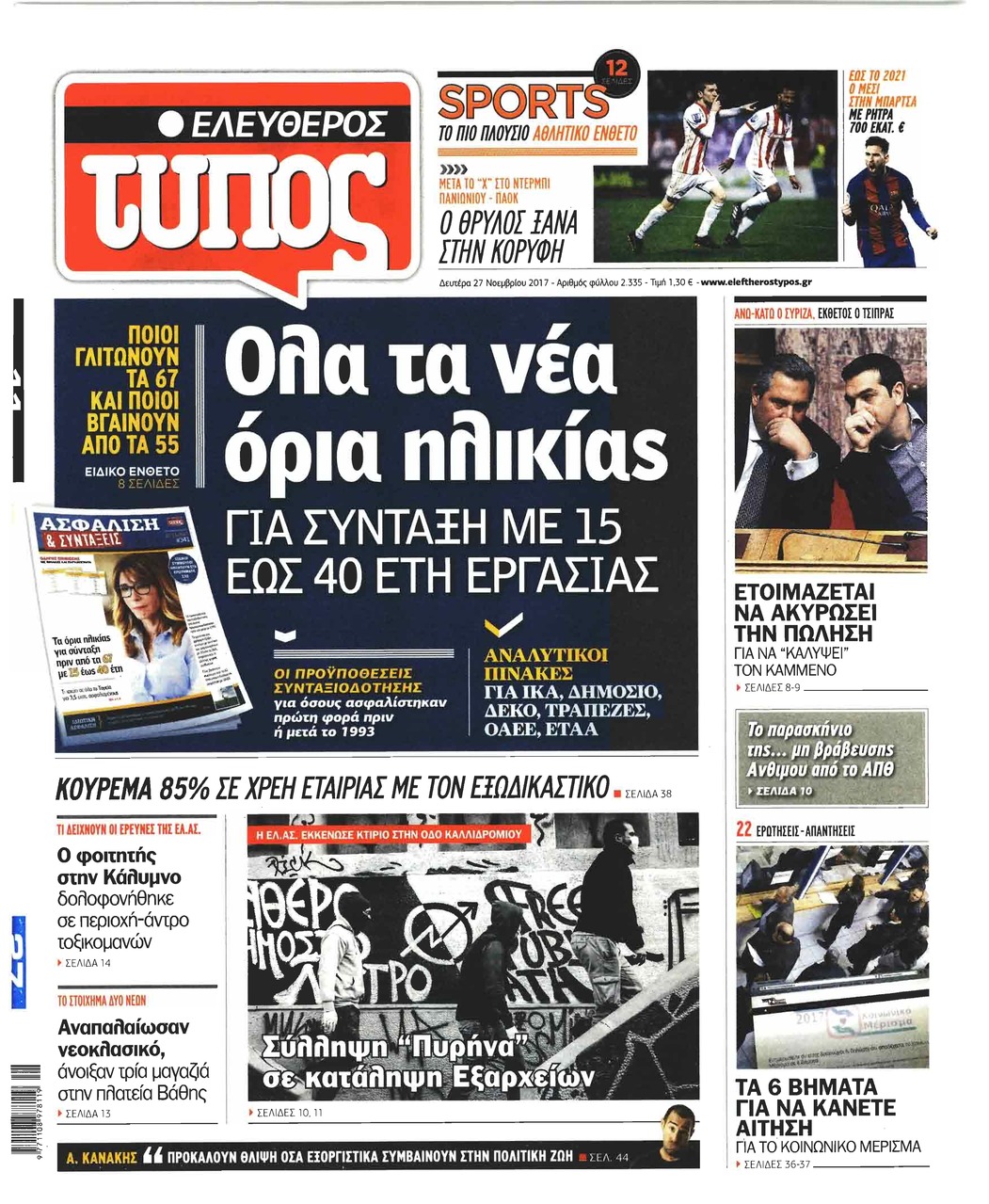 Πρωτοσέλιδο εφημερίδας Ελεύθερος Τύπος