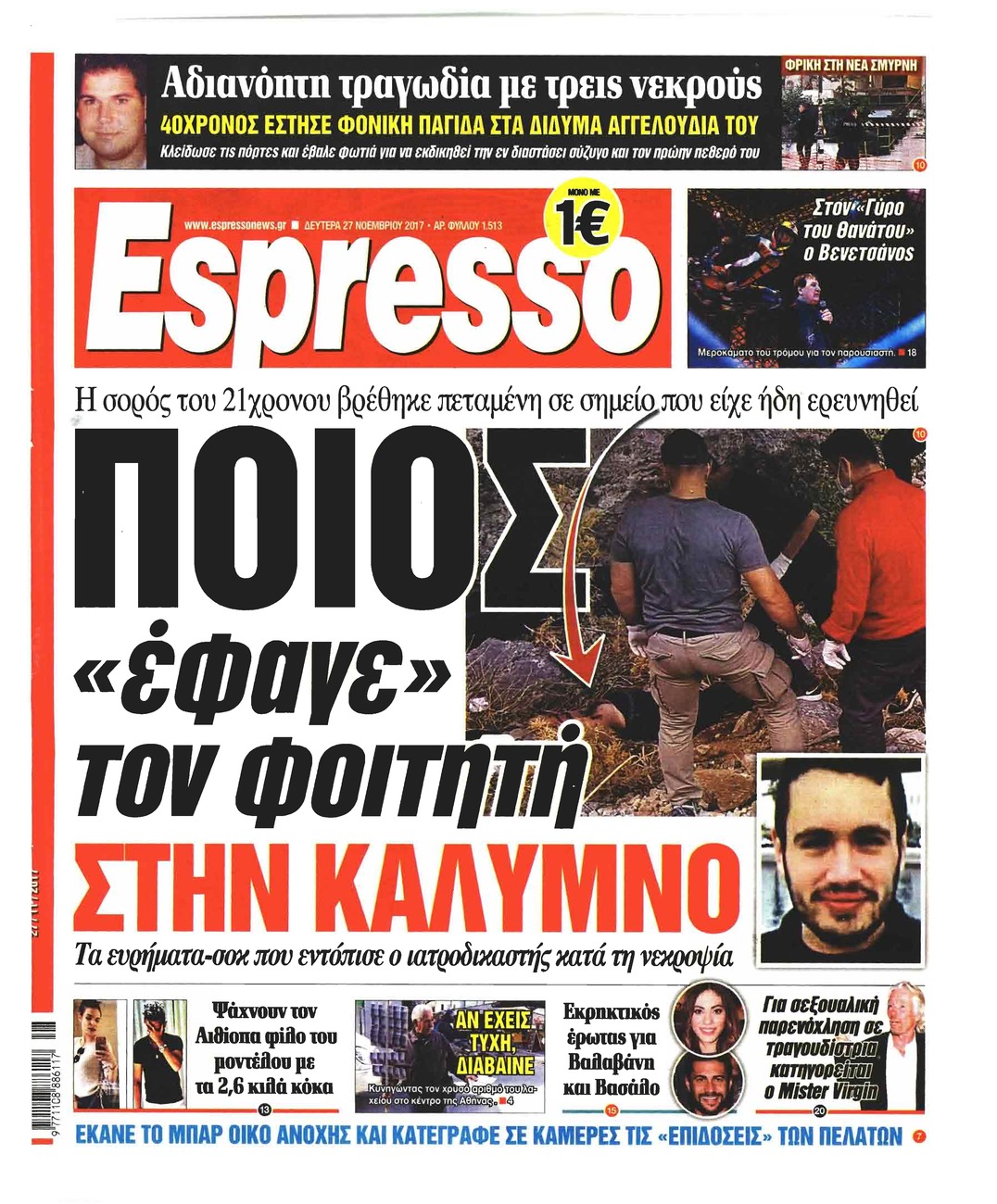 Πρωτοσέλιδο εφημερίδας Espresso