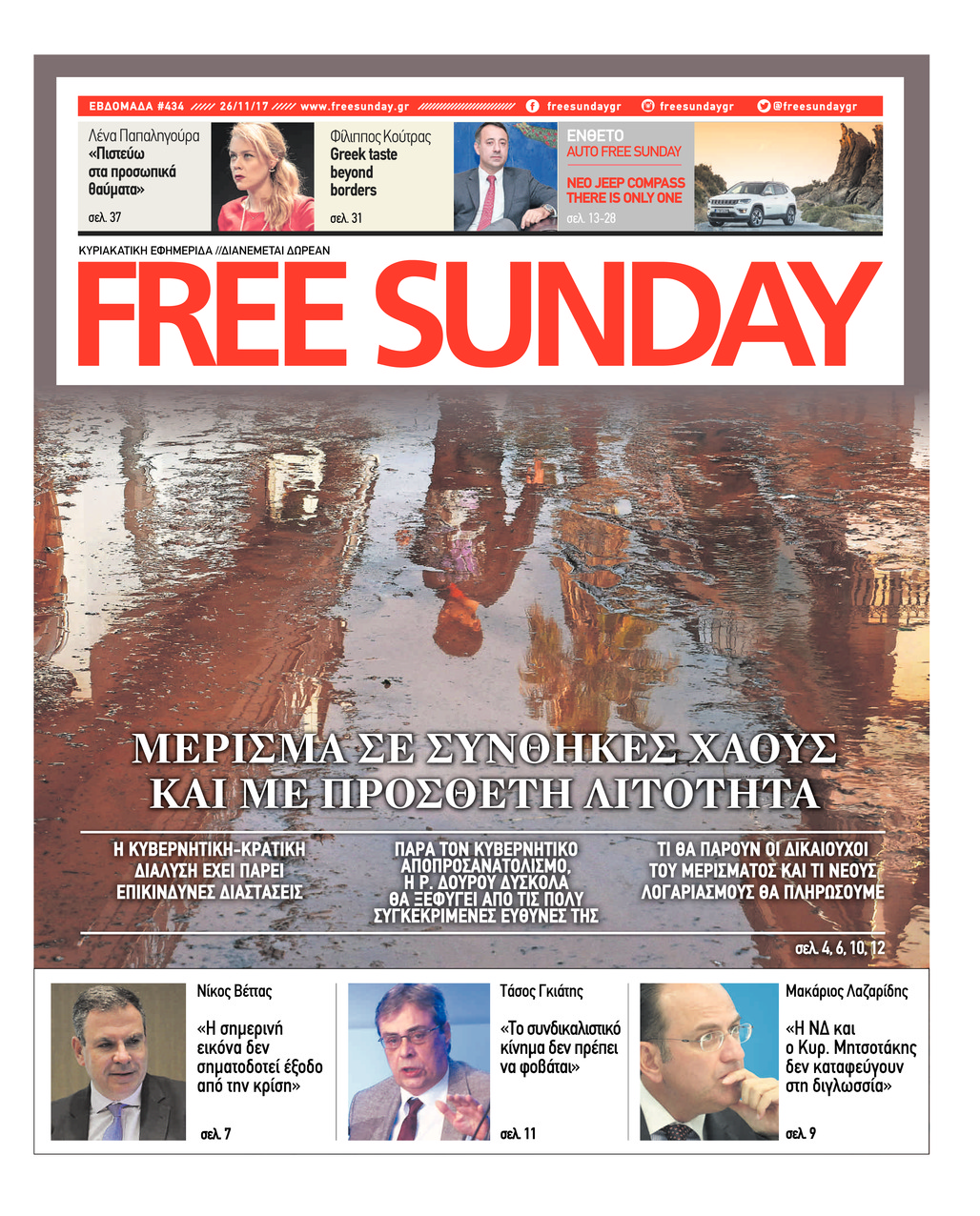 Πρωτοσέλιδο εφημερίδας FreeSunday