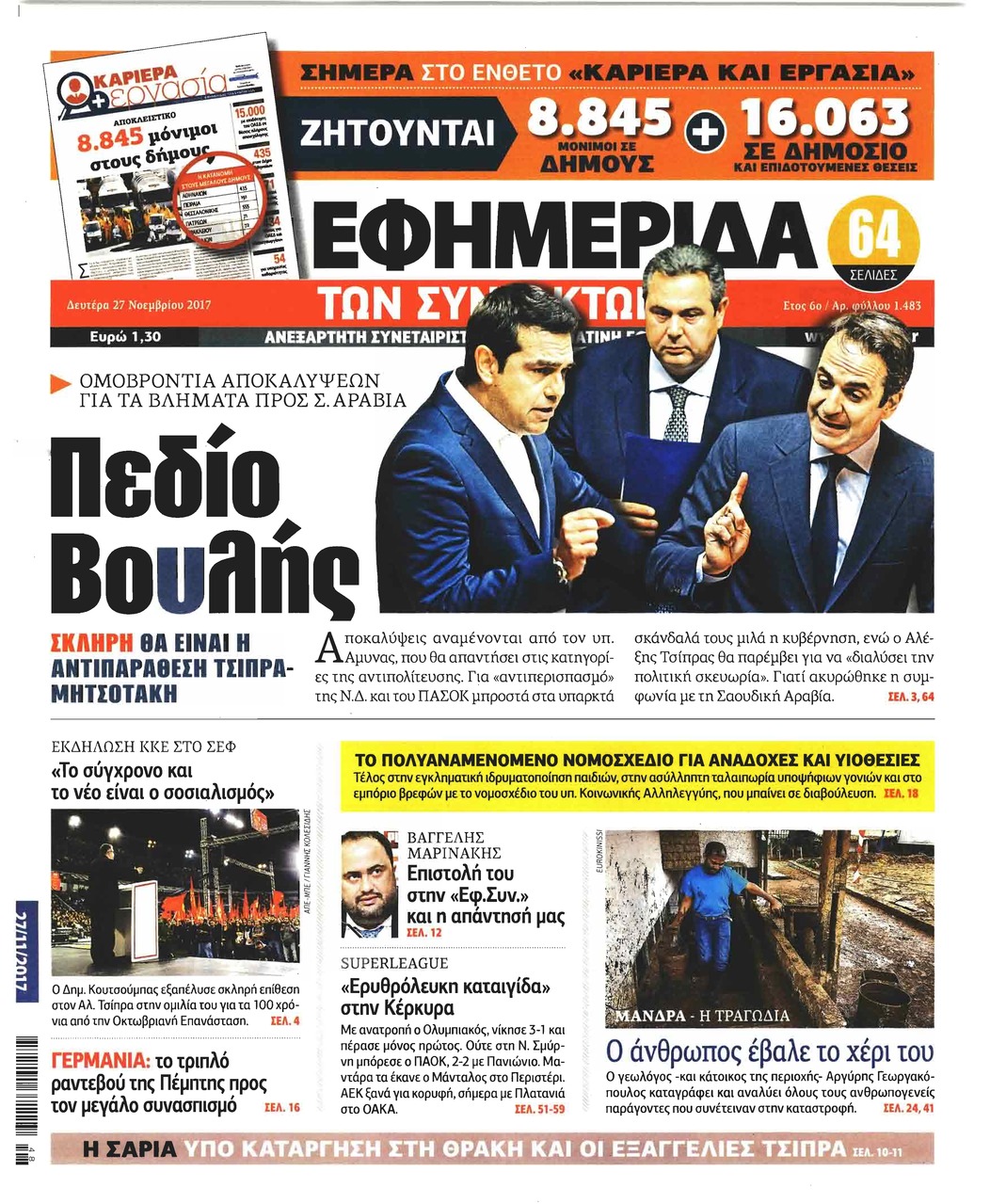 Πρωτοσέλιδο εφημερίδας Των συντακτών