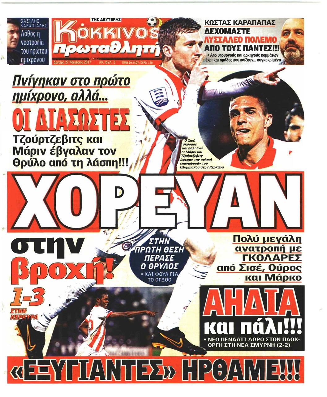 Πρωτοσέλιδο εφημερίδας Κόκκινος Πρωταθλητής