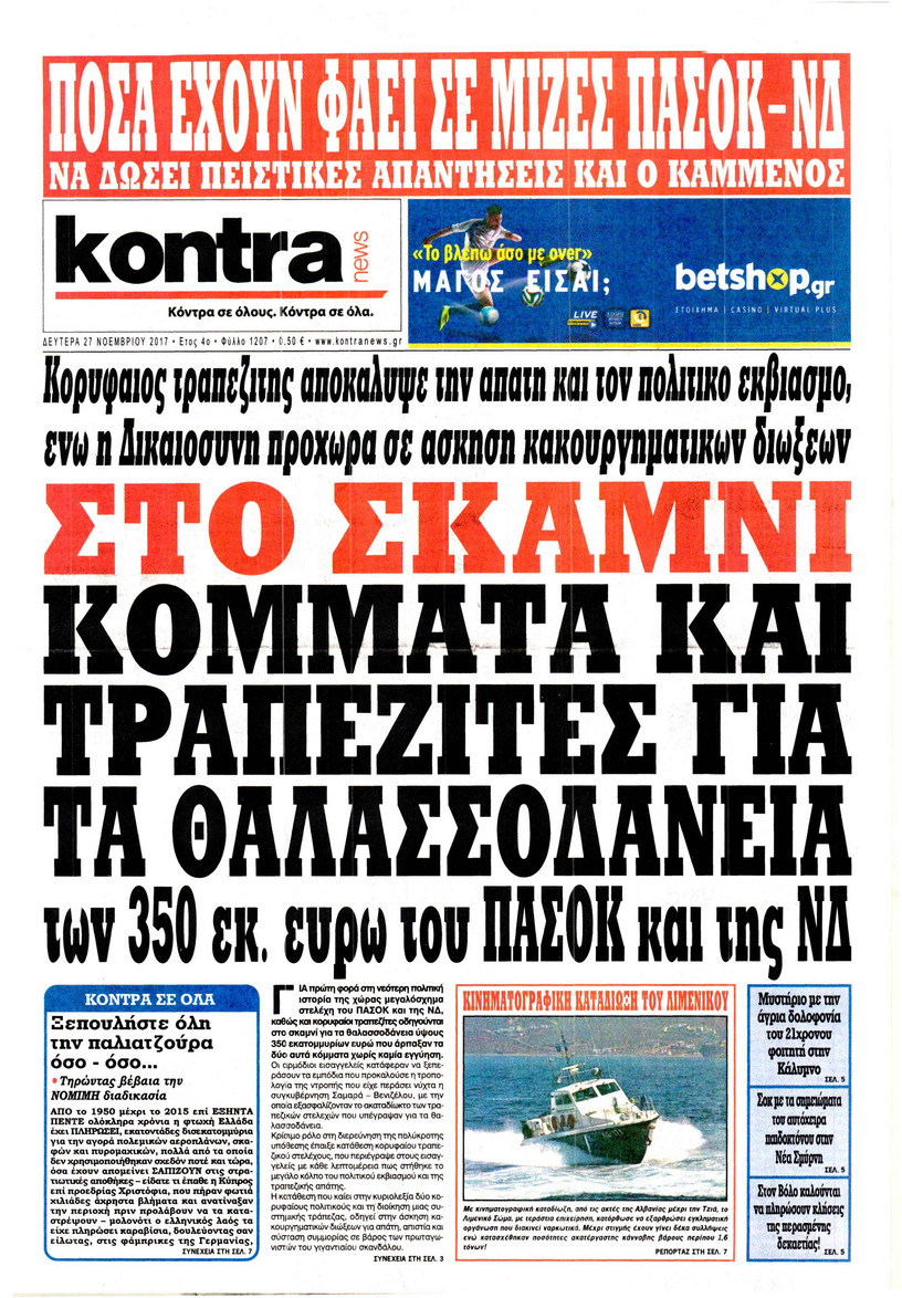 Πρωτοσέλιδο εφημερίδας Kontra News