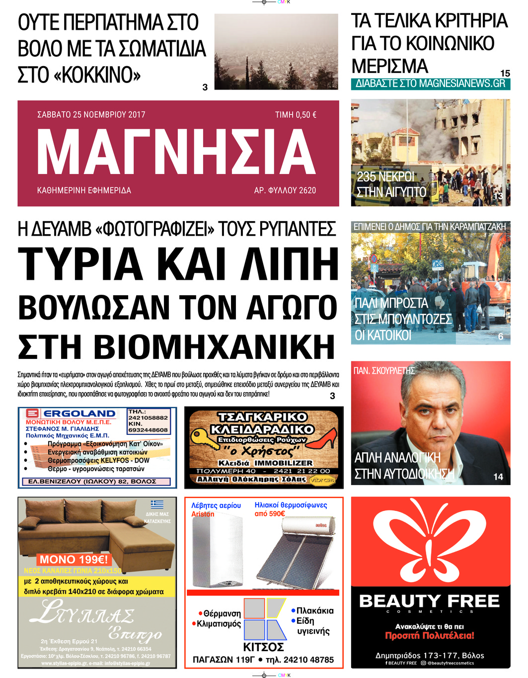 Πρωτοσέλιδο εφημερίδας Μαγνησία