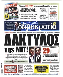 Δημοκρατία