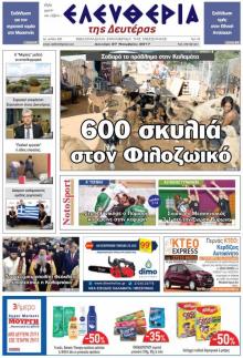 Ελευθερία Καλαμάτας