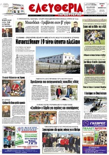 Ελευθερία Λάρισσας