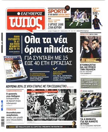 Ελεύθερος Τύπος